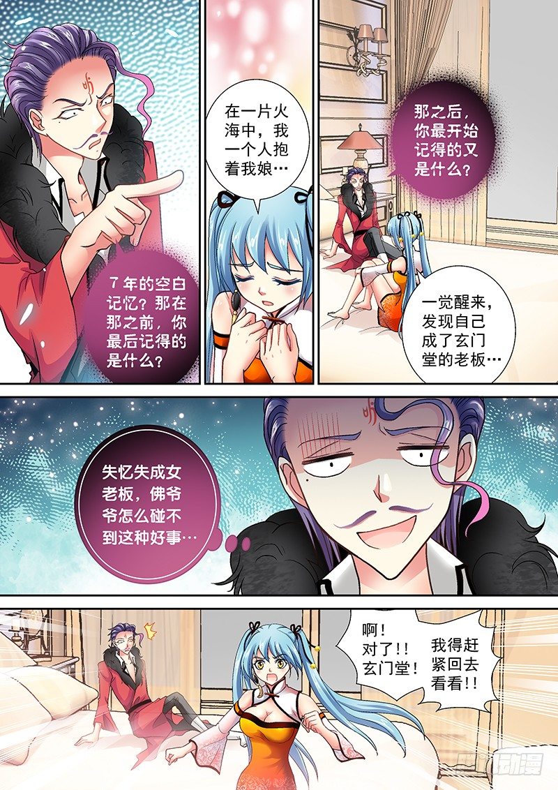 🍜玉医玄九天 005-4 玄门堂被查封 第2页