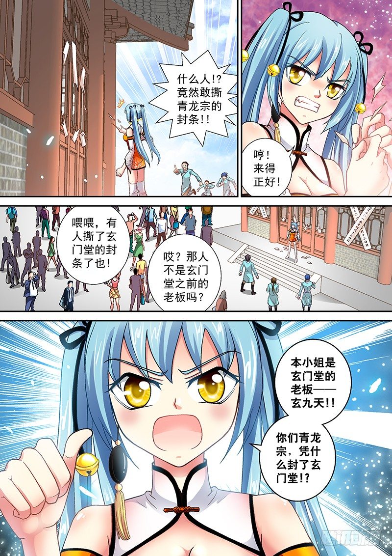 🍜玉医玄九天 005-4 玄门堂被查封 第4页