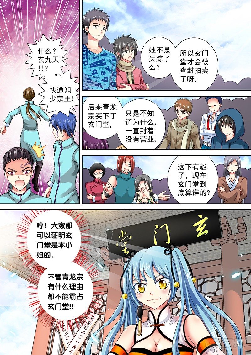 🍜玉医玄九天 005-4 玄门堂被查封 第5页