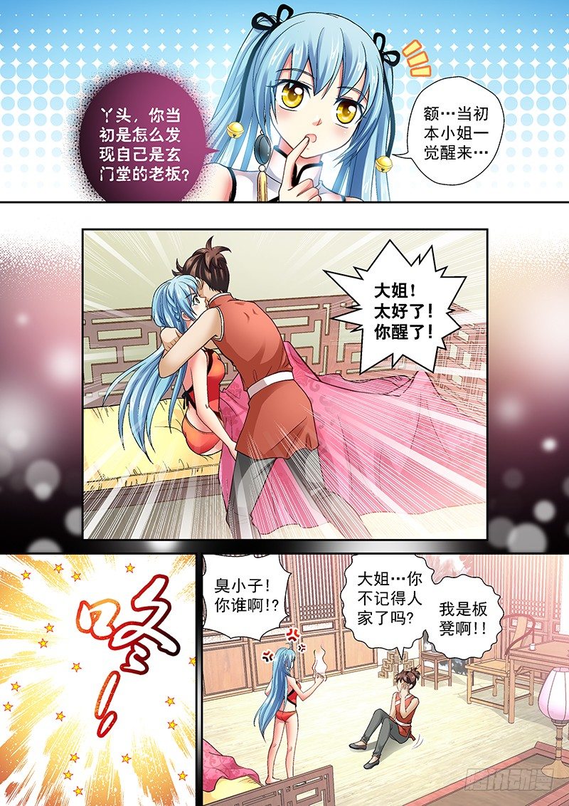 🍜玉医玄九天 005-4 玄门堂被查封 第6页