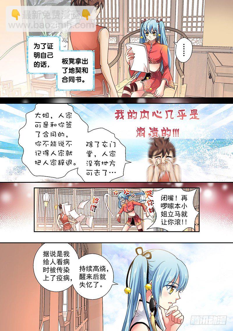 🍜玉医玄九天 005-4 玄门堂被查封 第7页