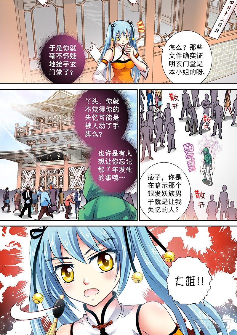 🍜玉医玄九天 005-4 玄门堂被查封 第8页