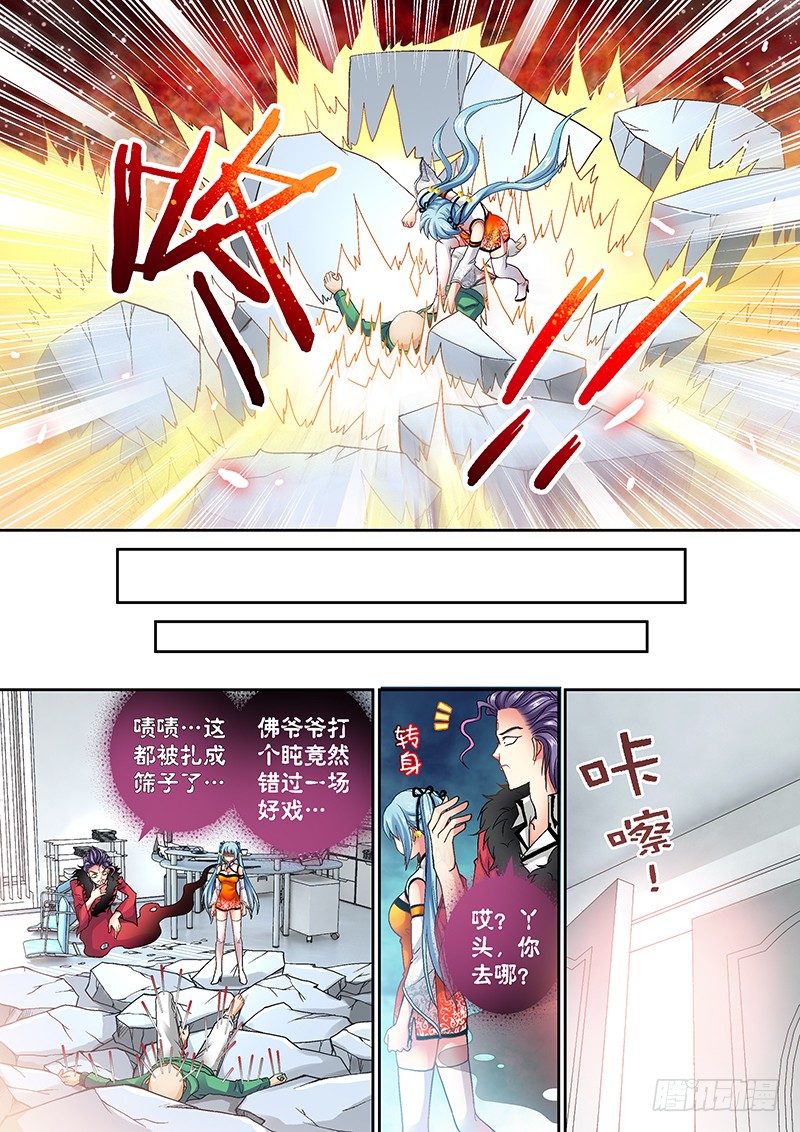 🍜玉医玄九天 006-4 挡我者死！ 第1页