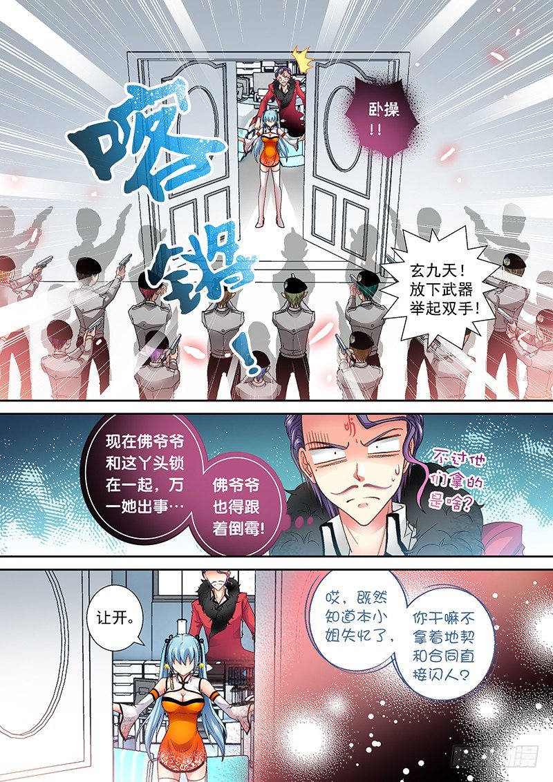 🍜玉医玄九天 006-4 挡我者死！ 第2页