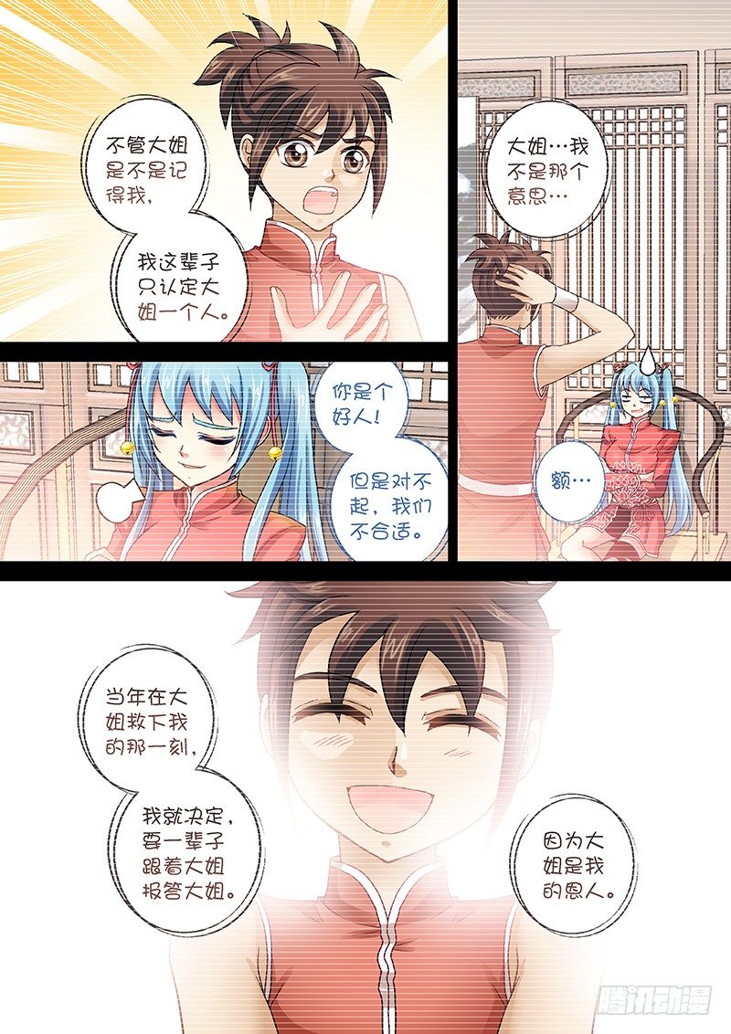 🍜玉医玄九天 006-4 挡我者死！ 第3页