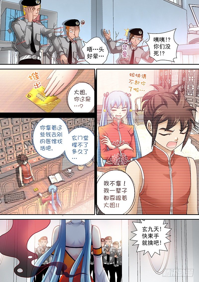 🍜玉医玄九天 006-4 挡我者死！ 第4页