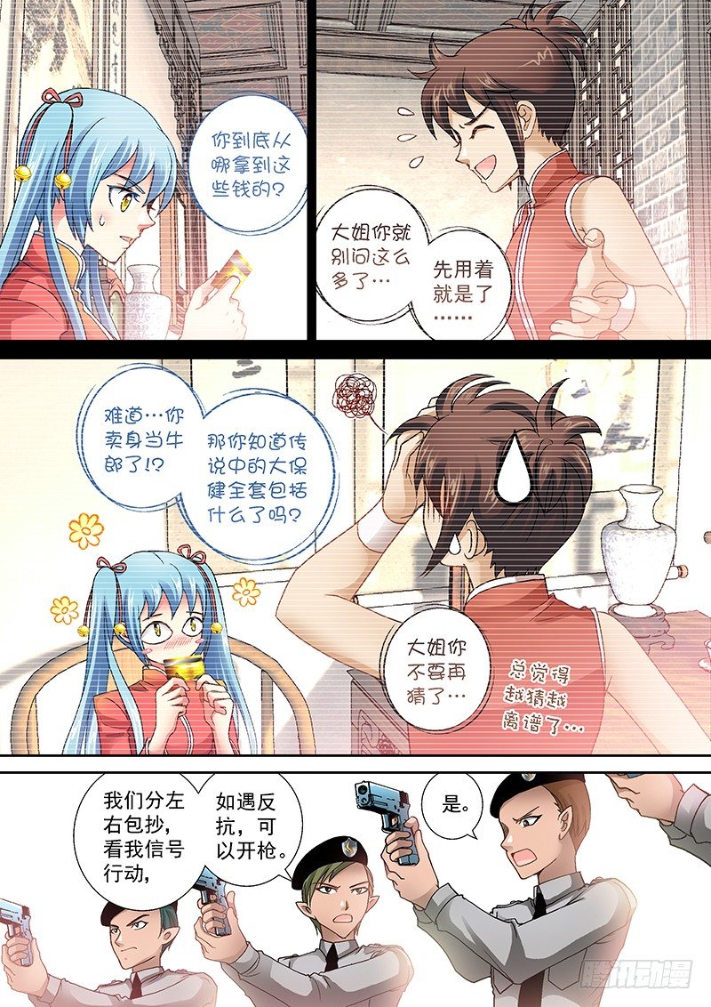 🍜玉医玄九天 006-4 挡我者死！ 第5页