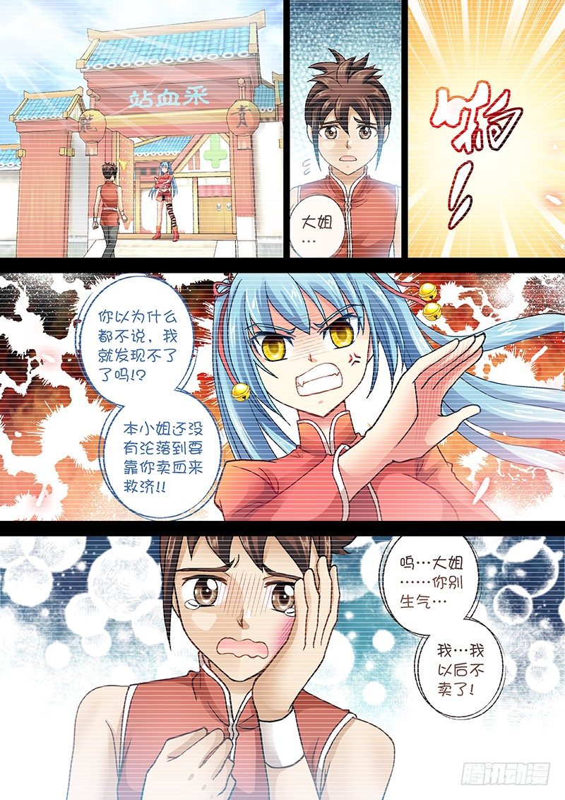 🍜玉医玄九天 006-4 挡我者死！ 第6页