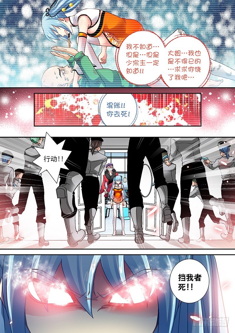 🍜玉医玄九天 006-4 挡我者死！ 第8页