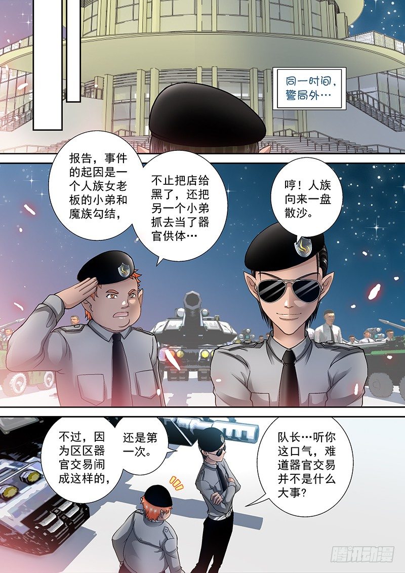 🍜玉医玄九天 007-2 鬼门十三针 第1页
