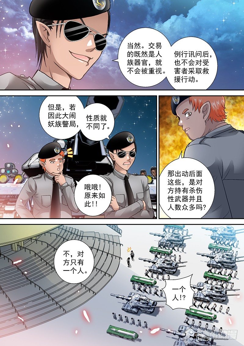 🍜玉医玄九天 007-2 鬼门十三针 第2页