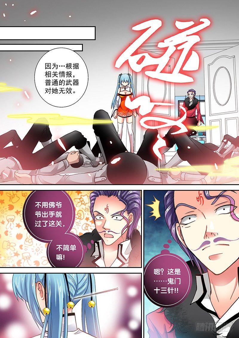 🍜玉医玄九天 007-2 鬼门十三针 第3页