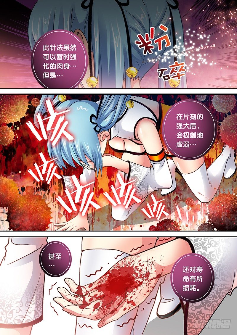 🍜玉医玄九天 007-2 鬼门十三针 第4页