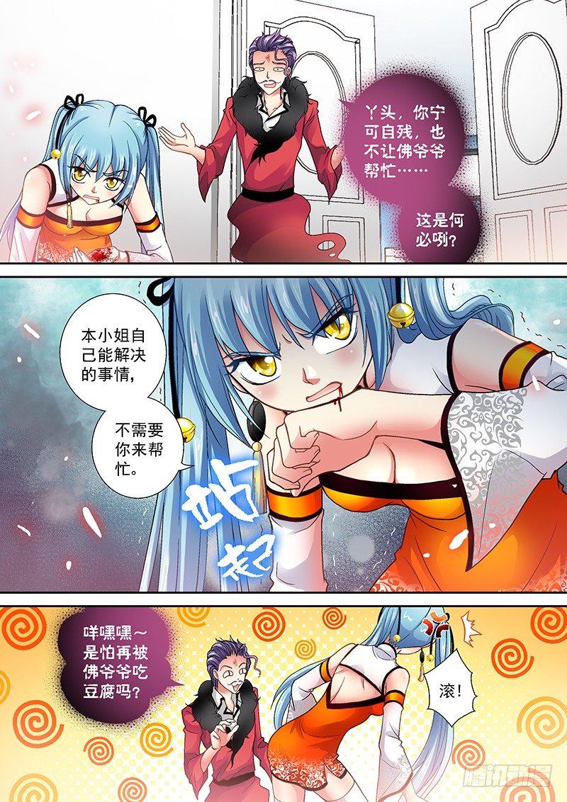 🍜玉医玄九天 007-2 鬼门十三针 第5页