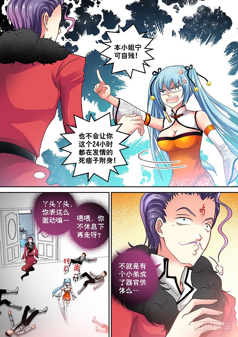 🍜玉医玄九天 007-2 鬼门十三针 第6页