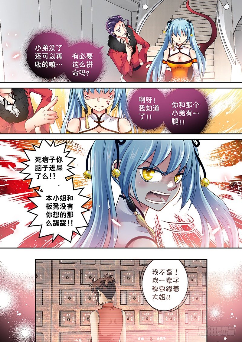🍜玉医玄九天 007-2 鬼门十三针 第7页