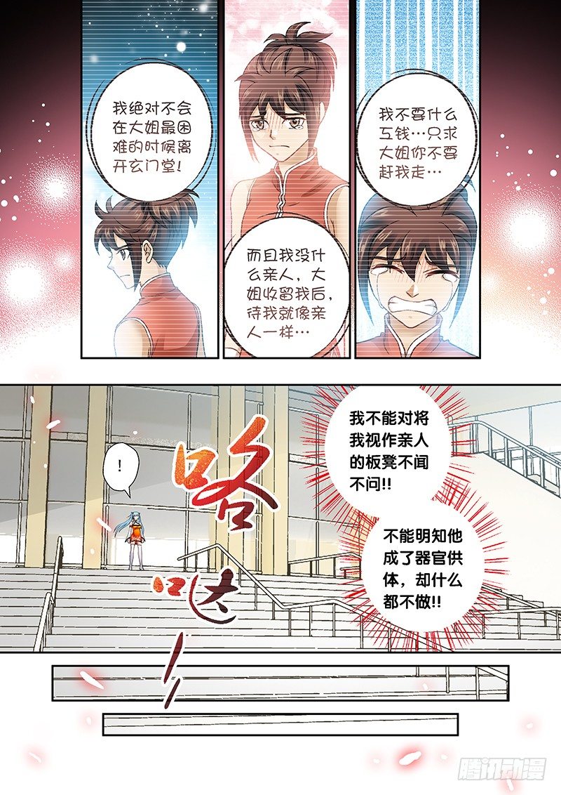 🍜玉医玄九天 007-2 鬼门十三针 第8页