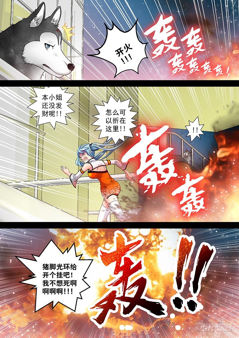 🍜玉医玄九天 007-4 飞舞吧！坦克 第2页