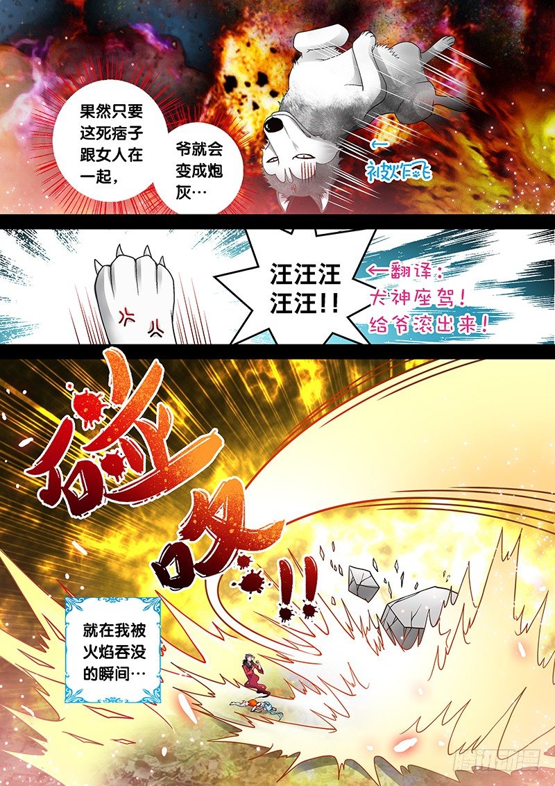 🍜玉医玄九天 007-4 飞舞吧！坦克 第3页