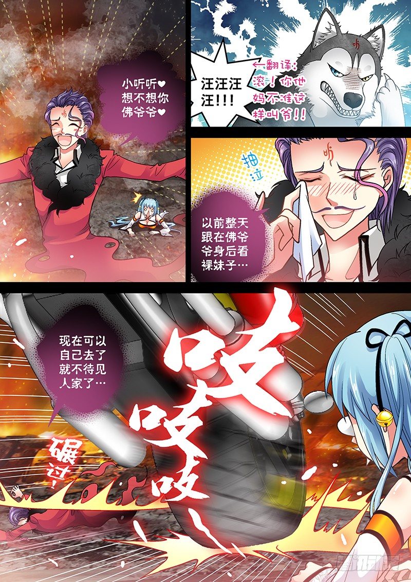 🍜玉医玄九天 007-4 飞舞吧！坦克 第5页