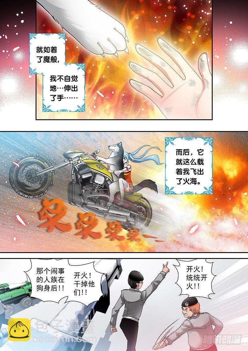 🍜玉医玄九天 007-4 飞舞吧！坦克 第7页