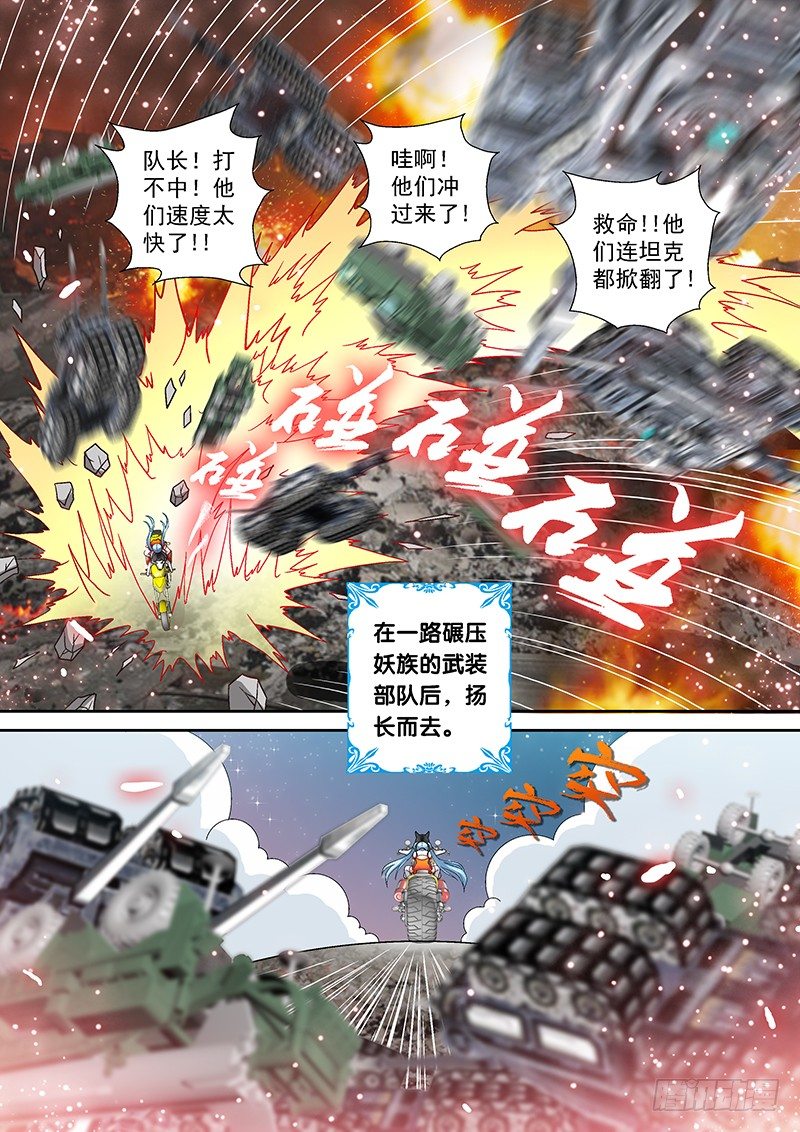 🍜玉医玄九天 007-4 飞舞吧！坦克 第8页