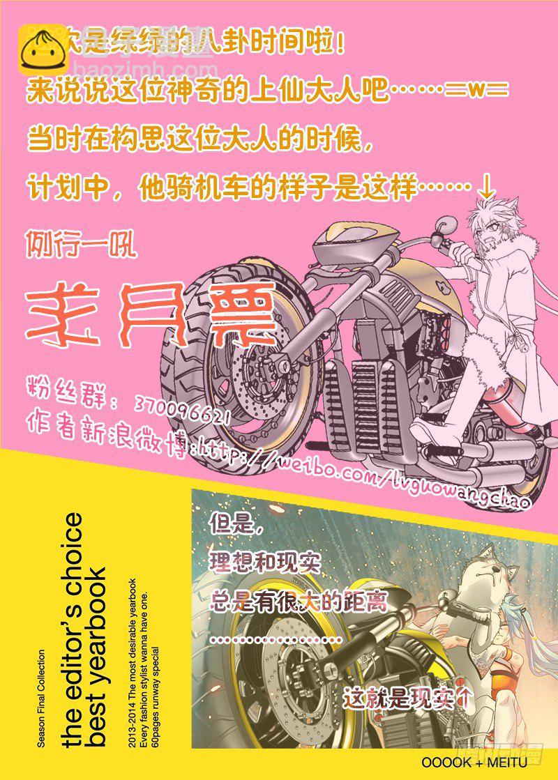 🍜玉医玄九天 007-4 飞舞吧！坦克 第9页