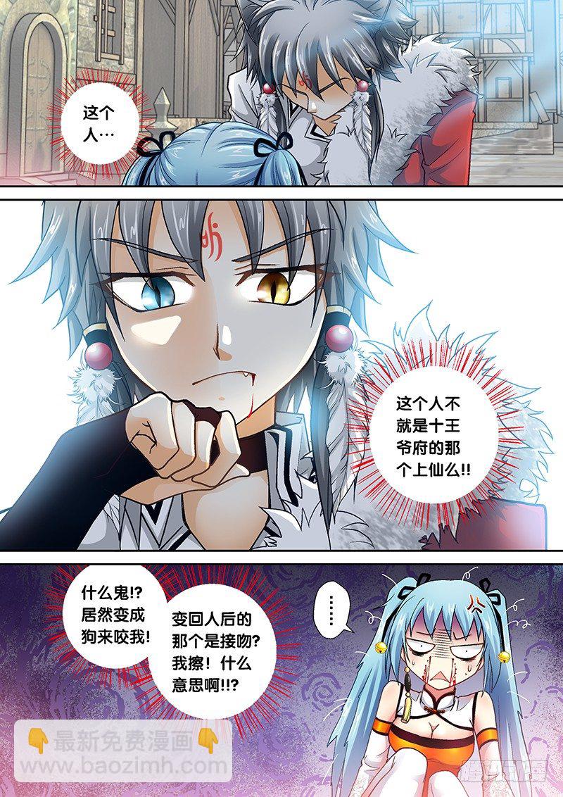 🍜玉医玄九天 008-2 狗变成了人！？ 第3页