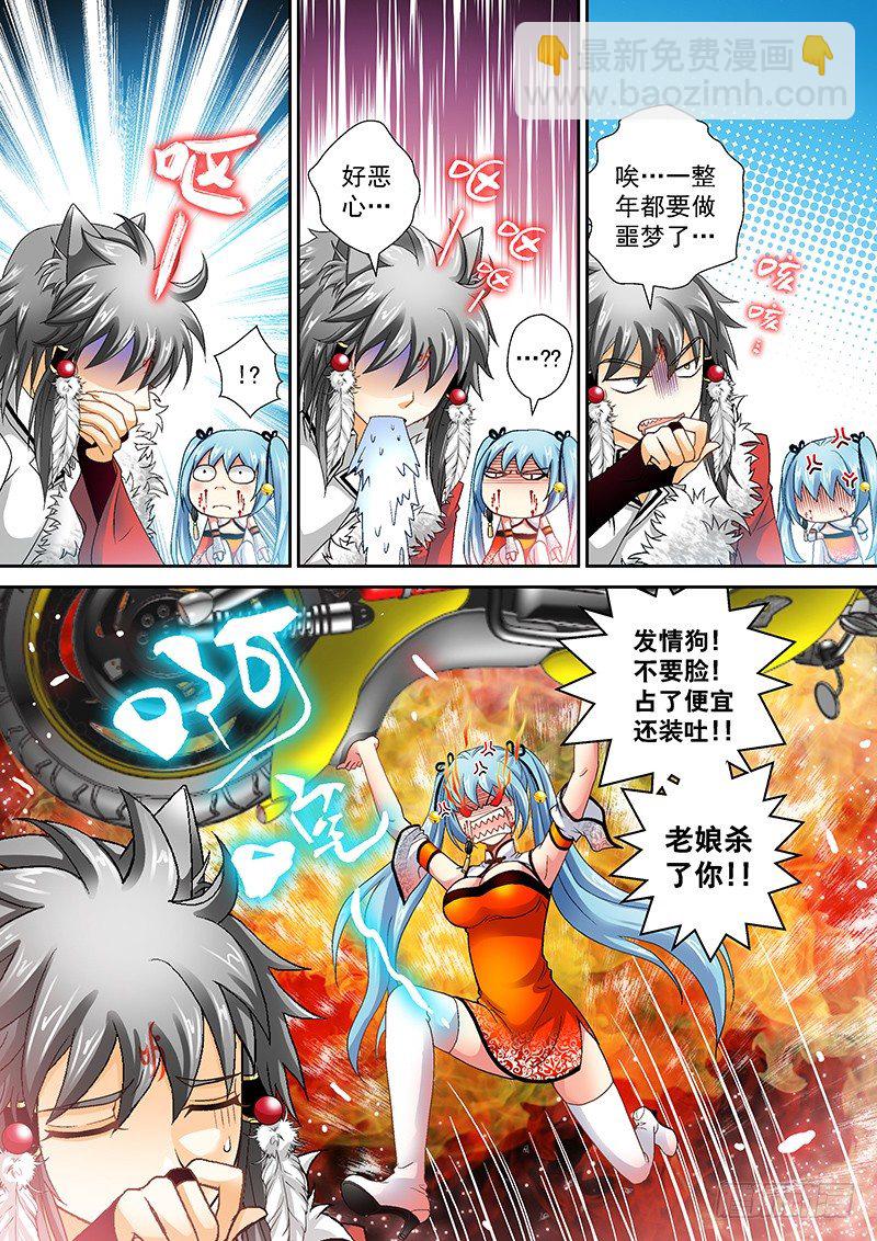 🍜玉医玄九天 008-2 狗变成了人！？ 第4页