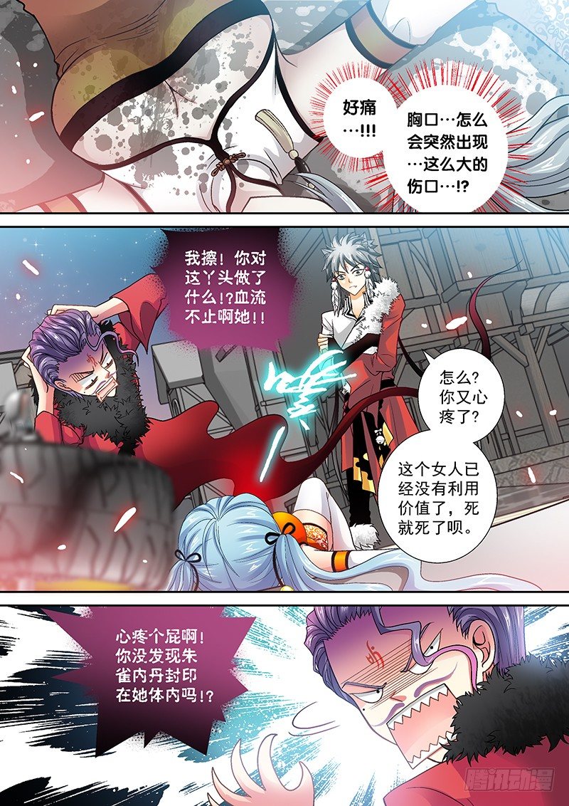 🍜玉医玄九天 008-2 狗变成了人！？ 第6页