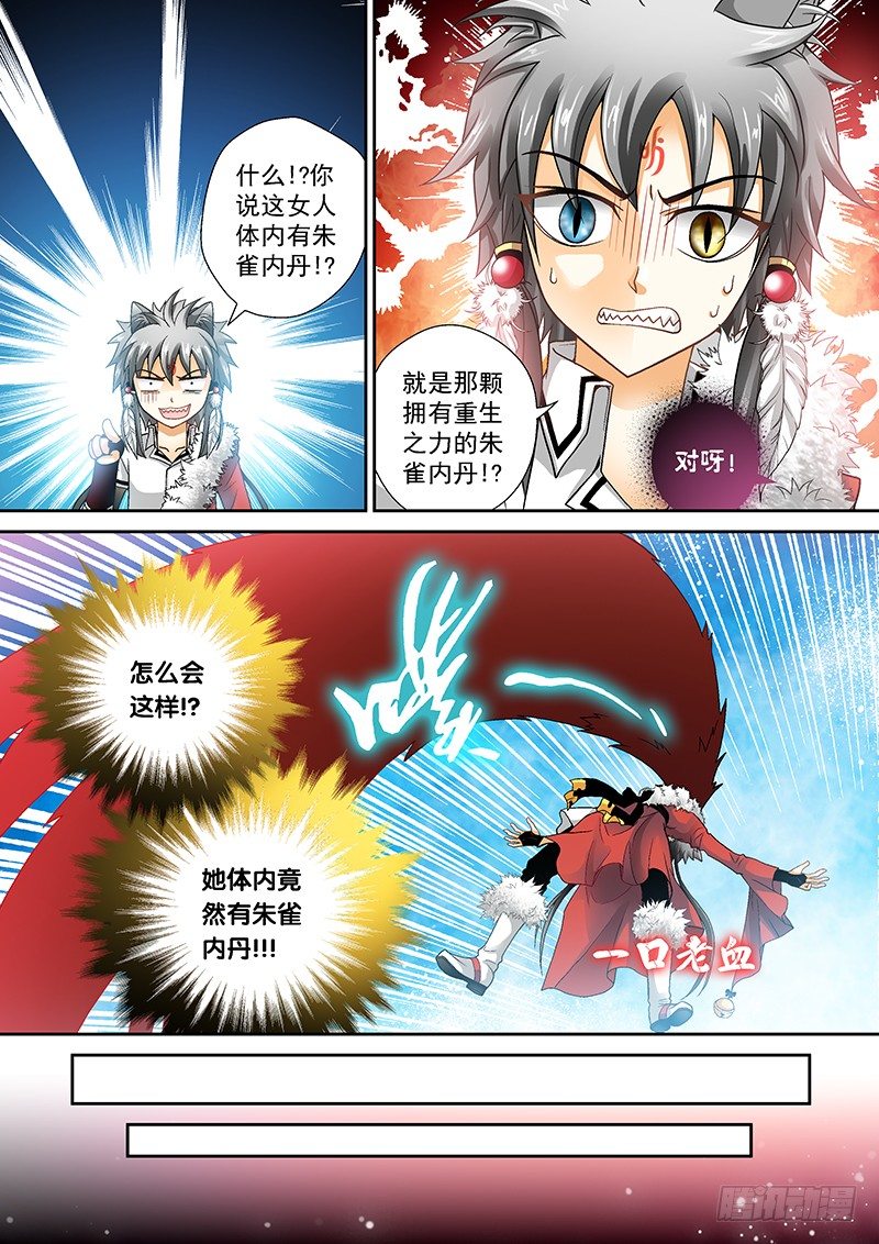 🍜玉医玄九天 008-2 狗变成了人！？ 第7页