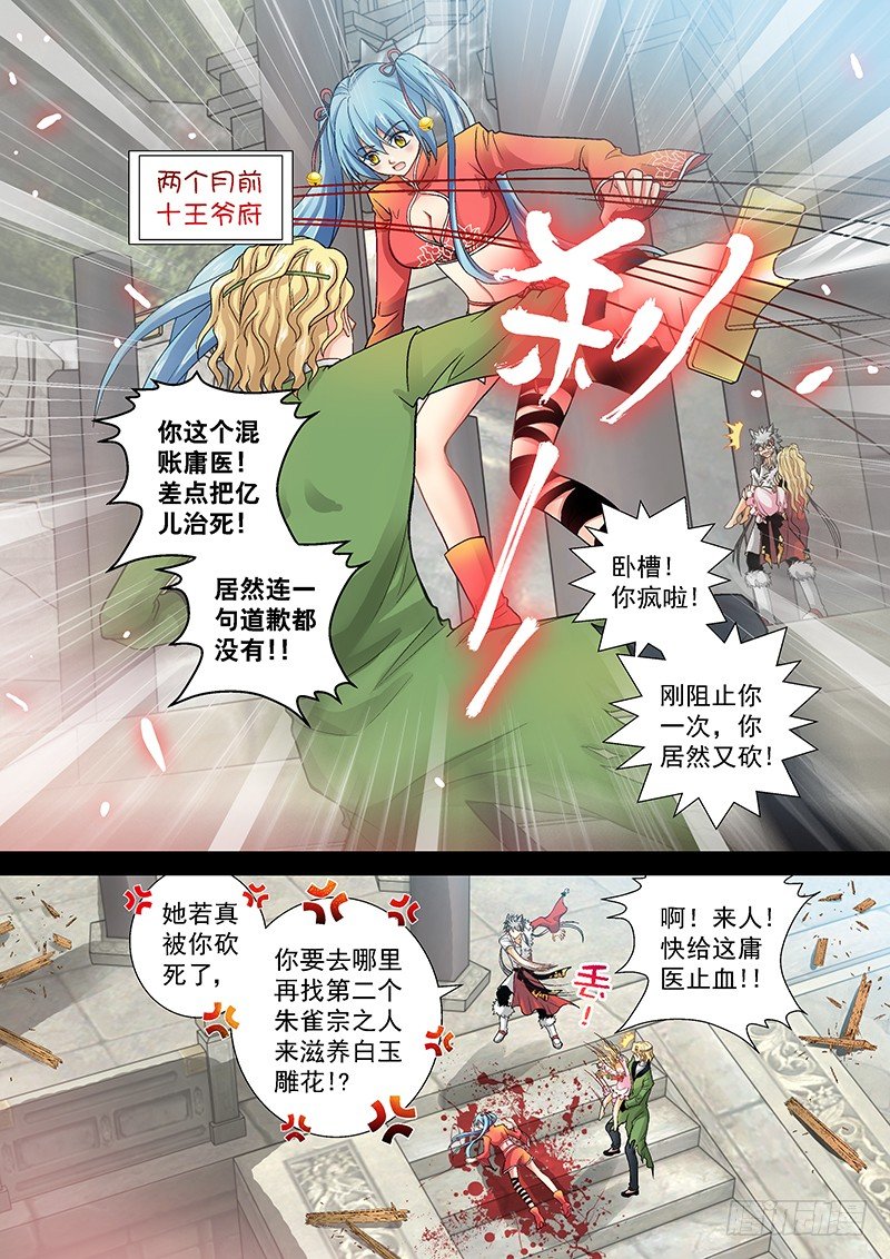 🍜玉医玄九天 008-2 狗变成了人！？ 第8页