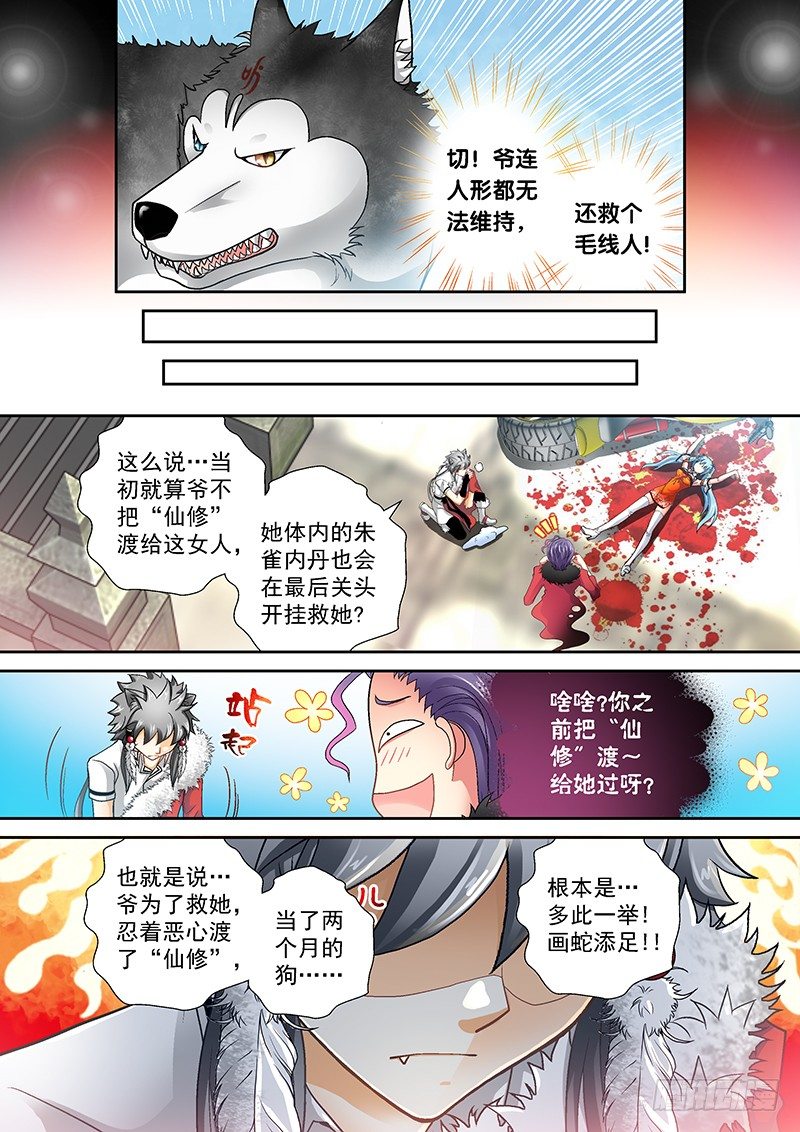 🍜玉医玄九天 008-4 冰痞子！ 第1页