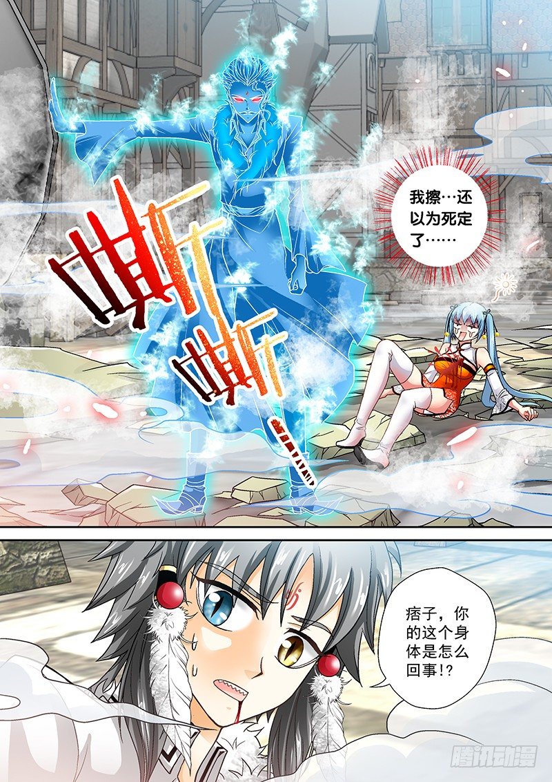 🍜玉医玄九天 008-4 冰痞子！ 第8页