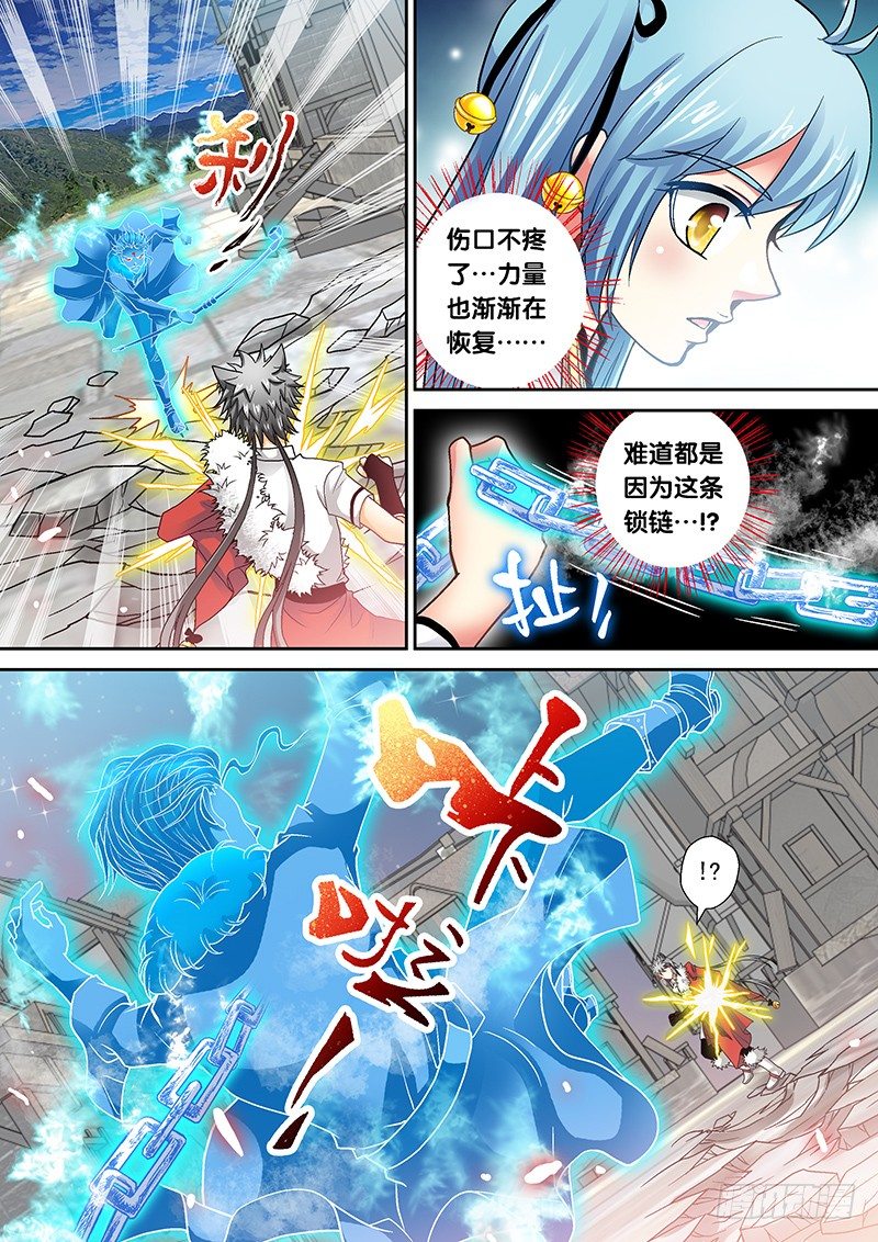 🍜玉医玄九天 009-2 痞子碎了… 第1页