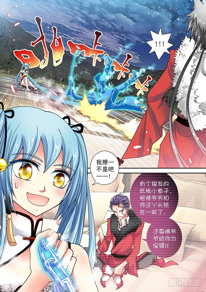 🍜玉医玄九天 009-2 痞子碎了… 第2页