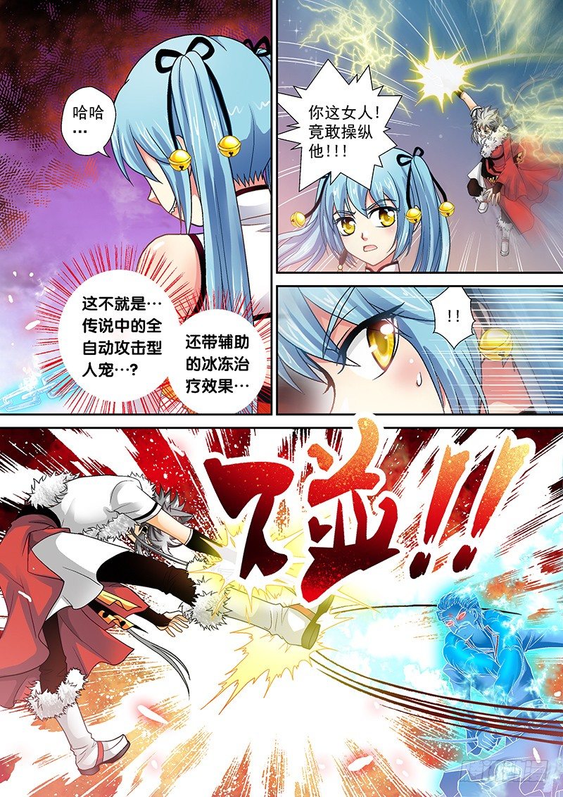 🍜玉医玄九天 009-2 痞子碎了… 第3页