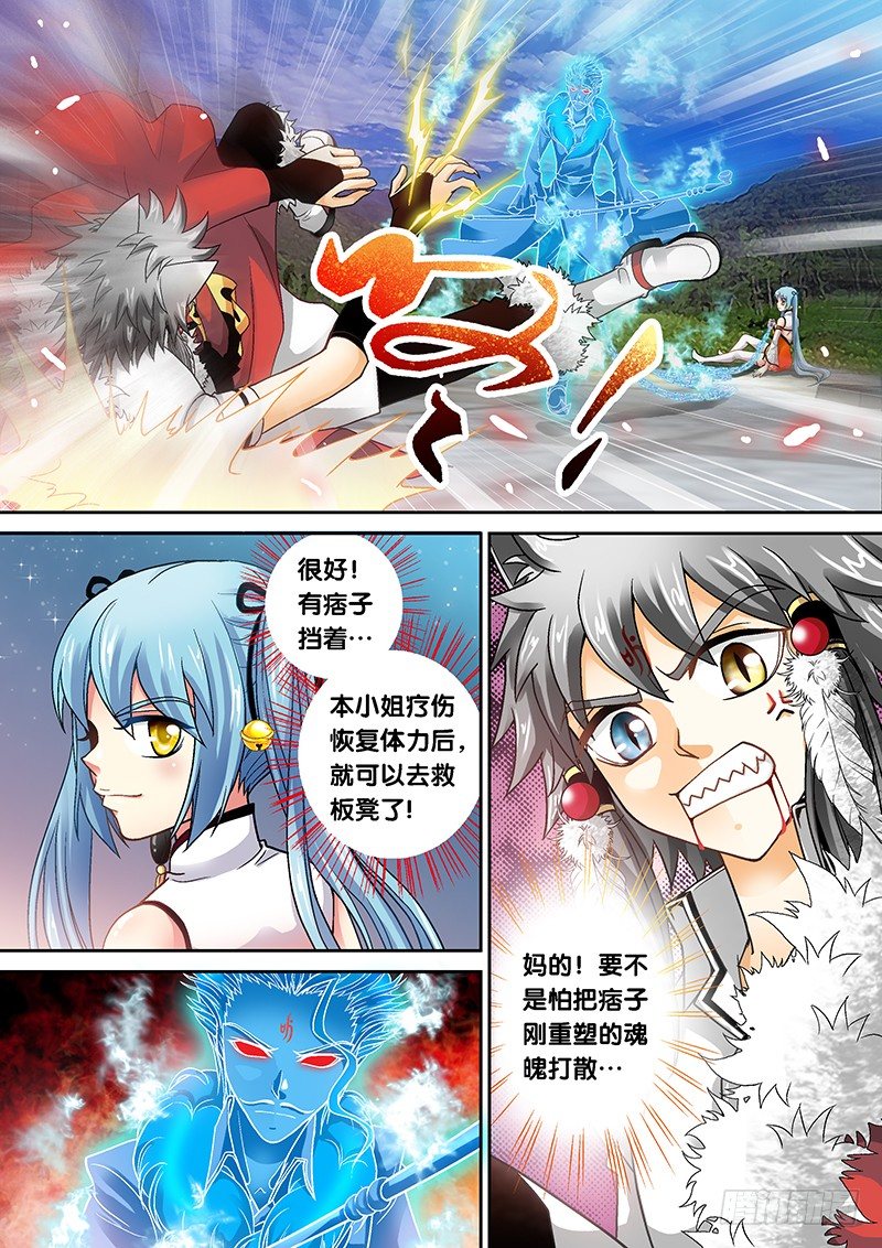 🍜玉医玄九天 009-2 痞子碎了… 第4页