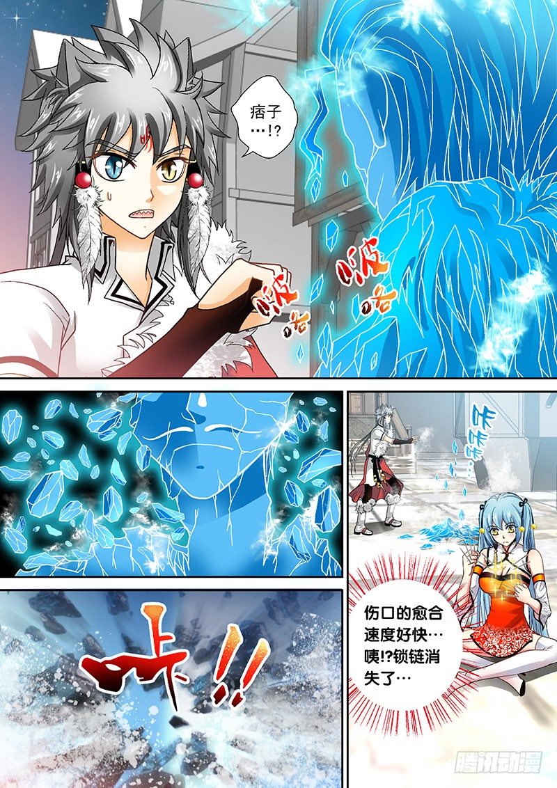 🍜玉医玄九天 009-2 痞子碎了… 第6页