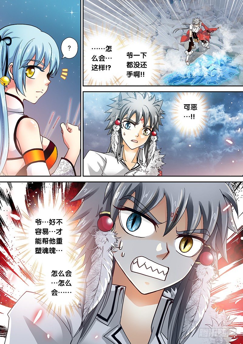 🍜玉医玄九天 009-2 痞子碎了… 第7页