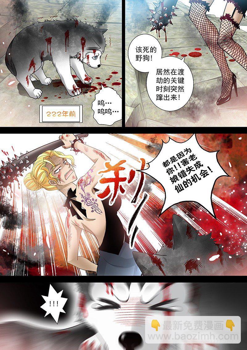 🍜玉医玄九天 009-2 痞子碎了… 第8页
