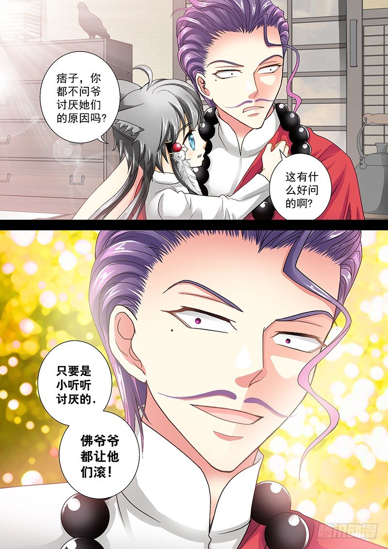 🍜玉医玄九天 009-4 任性的痞子 第7页
