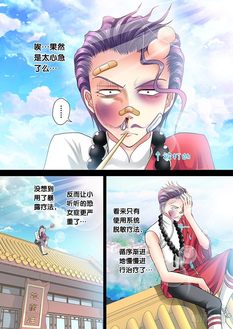 🍜玉医玄九天 010-2 当跟班的痞子 第1页