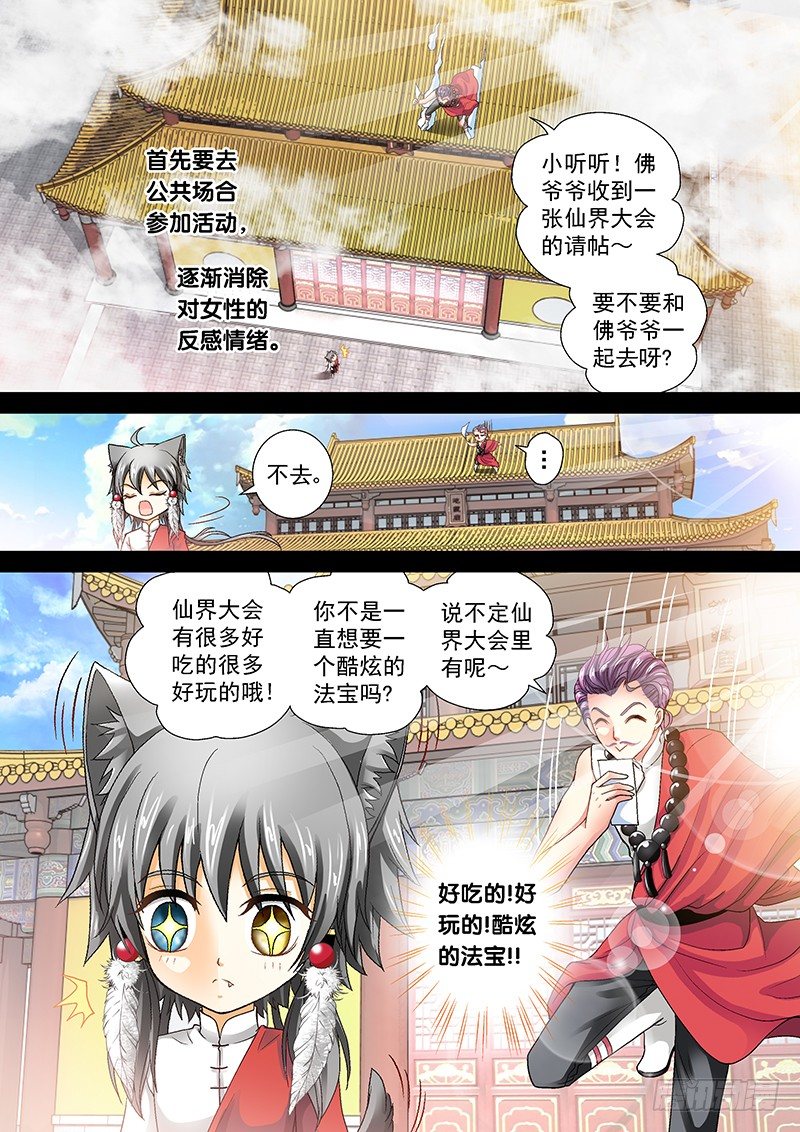 🍜玉医玄九天 010-2 当跟班的痞子 第2页