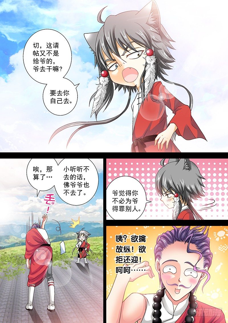 🍜玉医玄九天 010-2 当跟班的痞子 第3页