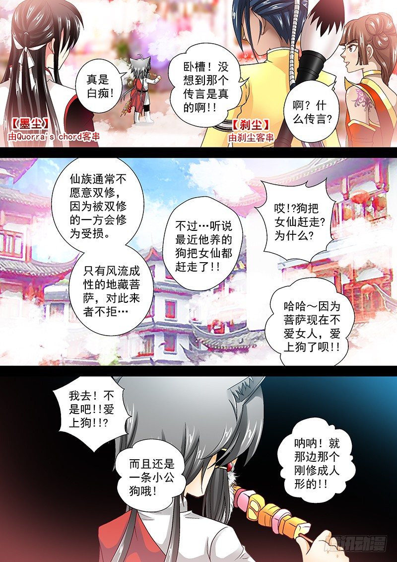 🍜玉医玄九天 010-2 当跟班的痞子 第6页