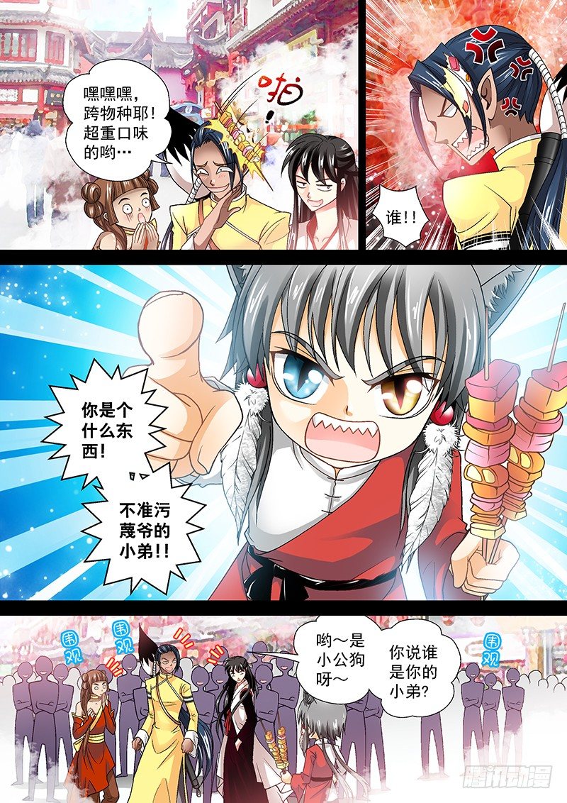 🍜玉医玄九天 010-2 当跟班的痞子 第7页