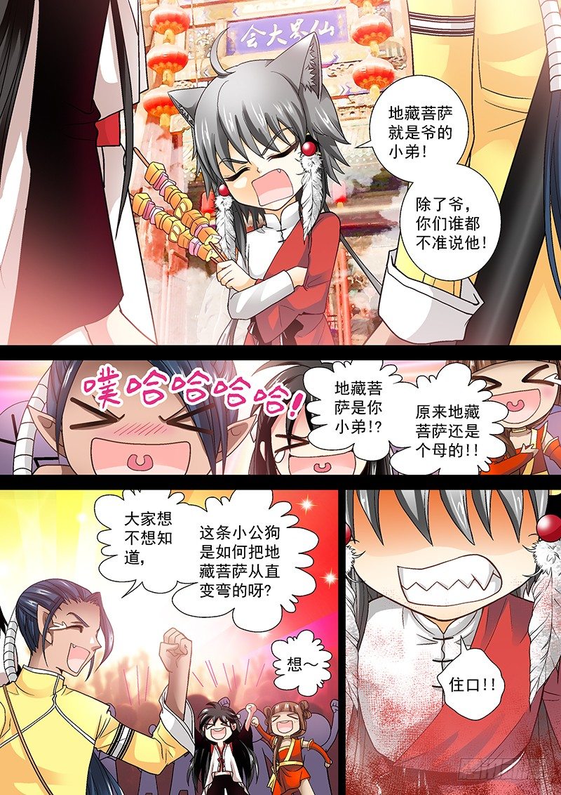🍜玉医玄九天 010-2 当跟班的痞子 第8页