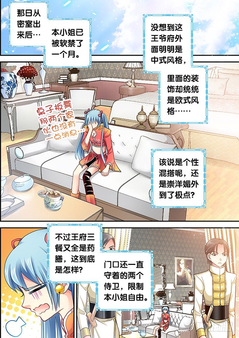 🍜玉医玄九天 002-1 爬床女医生？ 第2页