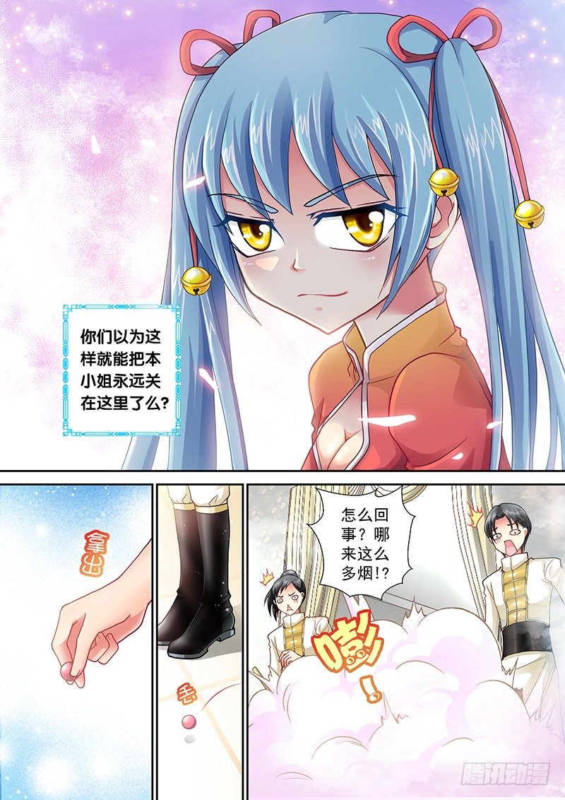 🍜玉医玄九天 002-1 爬床女医生？ 第3页
